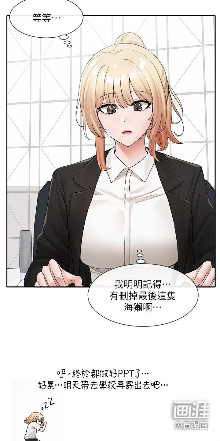 第164章：着急