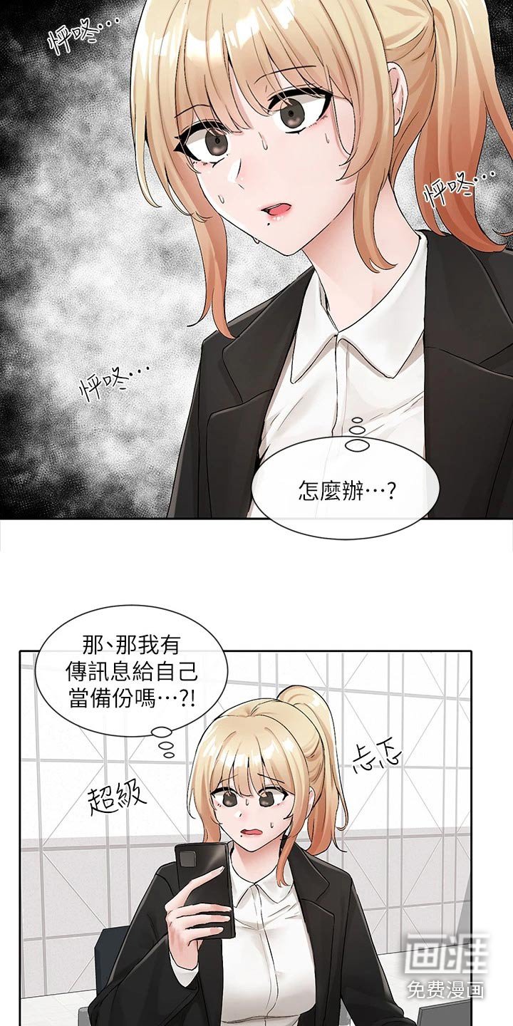 第164章：着急