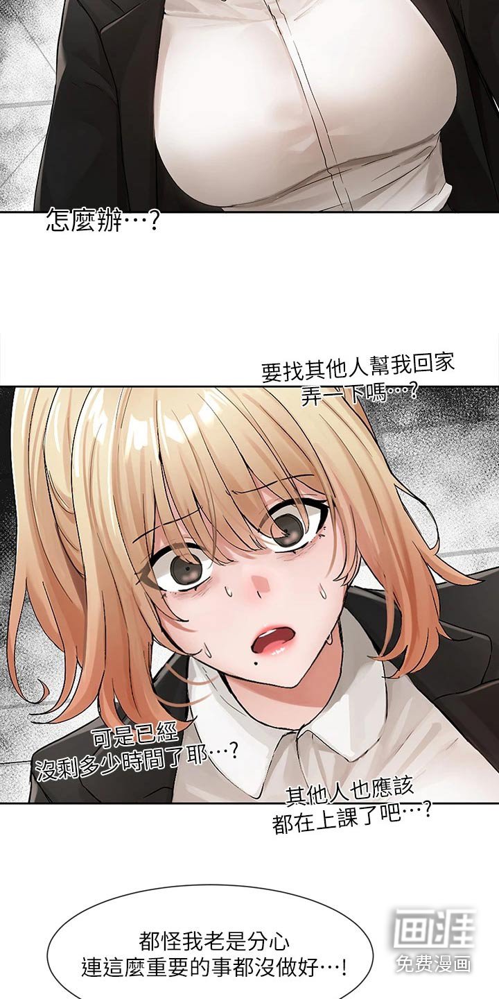 第164章：着急