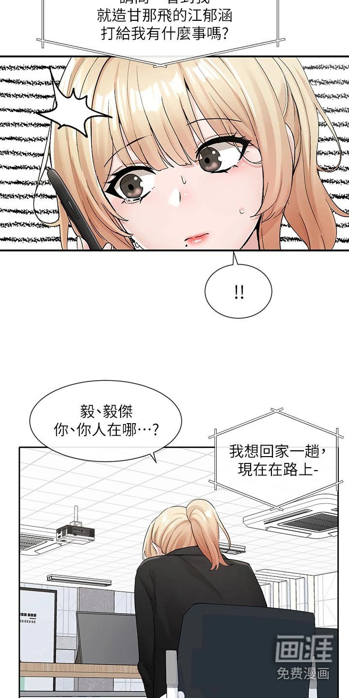 第164章：着急