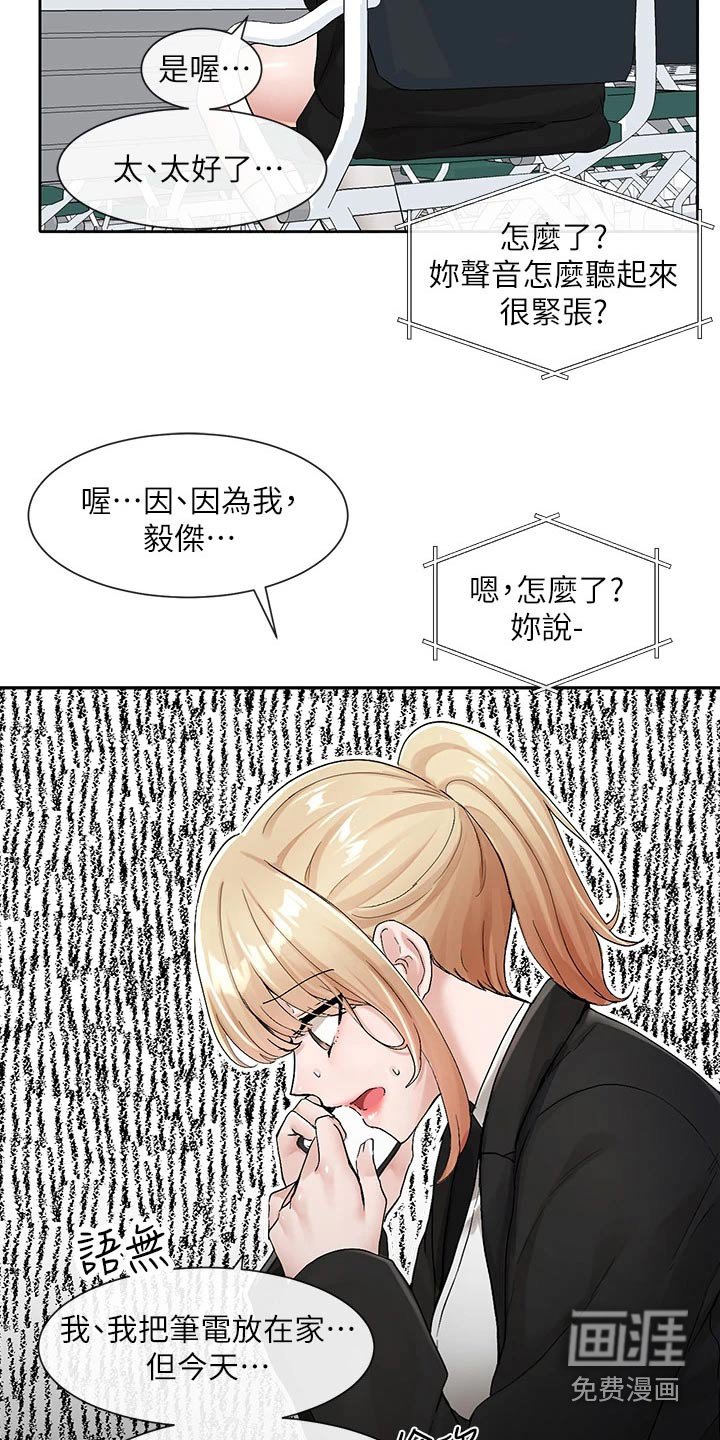 第164章：着急
