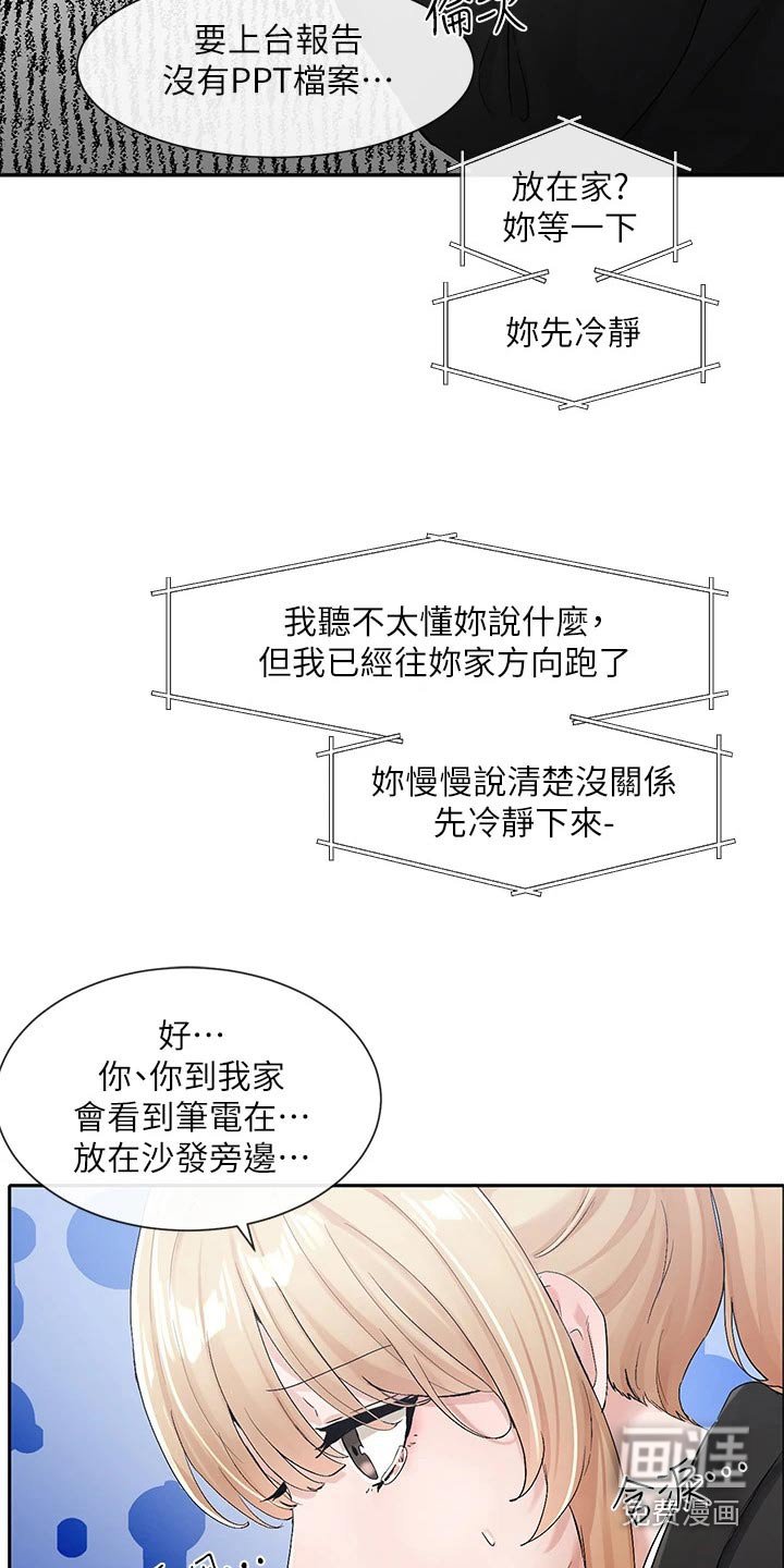 第164章：着急