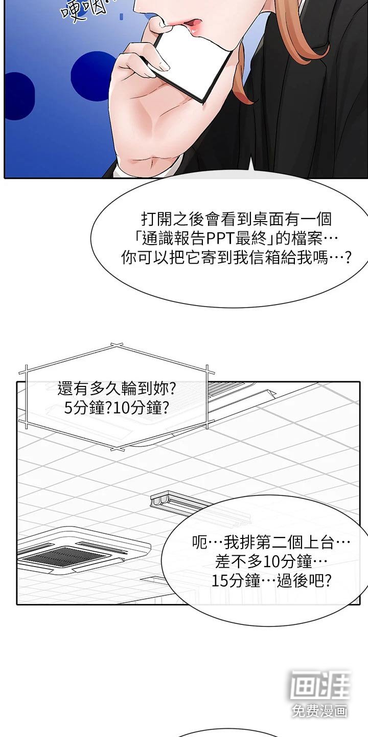 第164章：着急