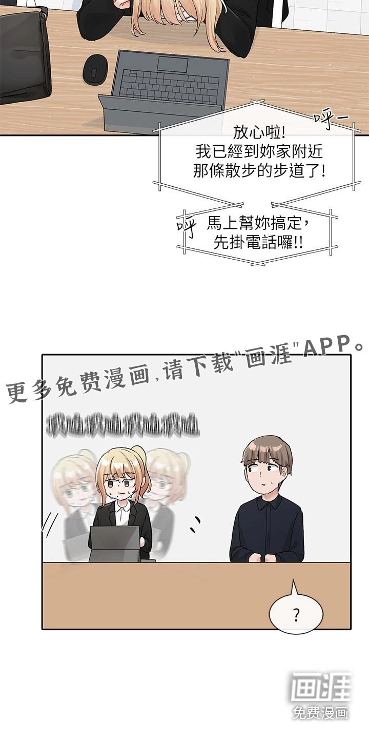 第164章：着急