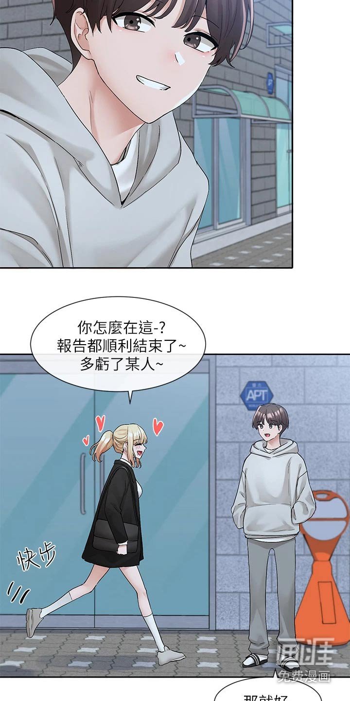 第168章：跟我一起 