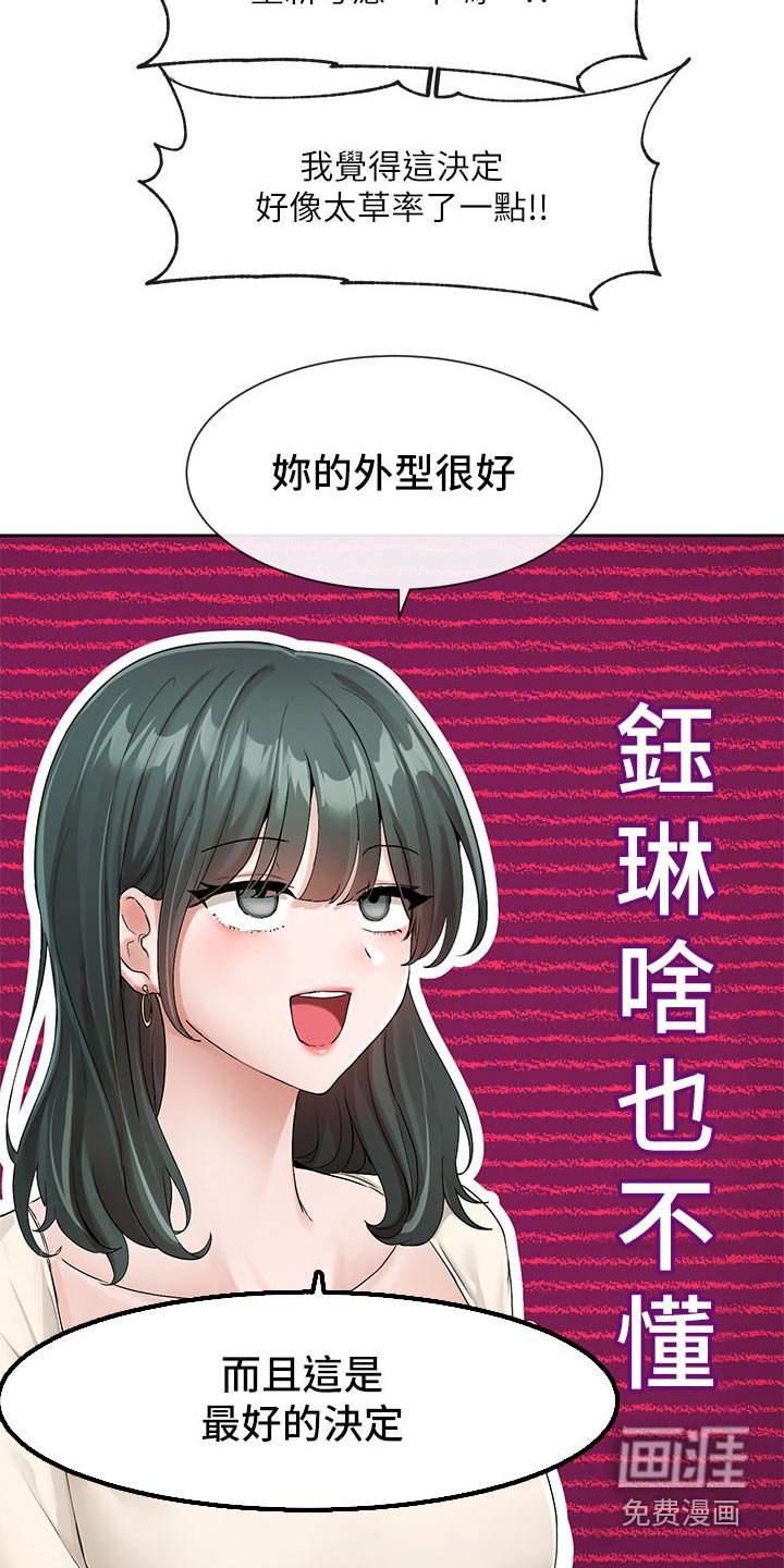 第172章：最好的决定 