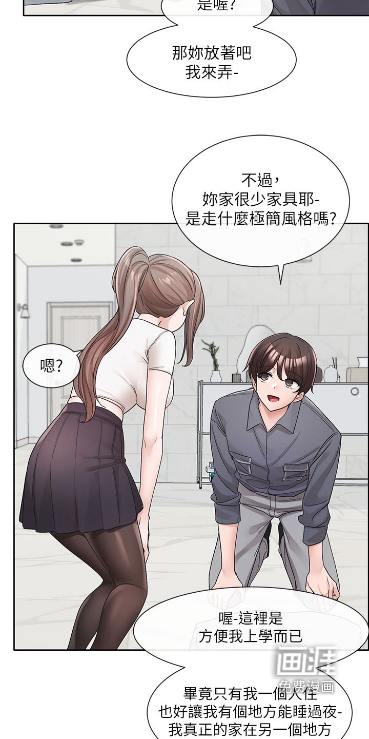 第179章：一个人住