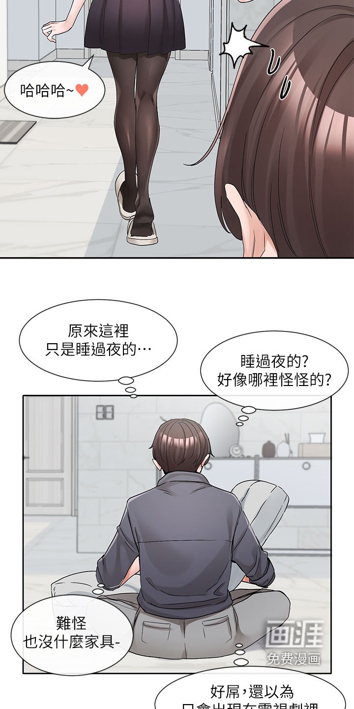 第179章：一个人住