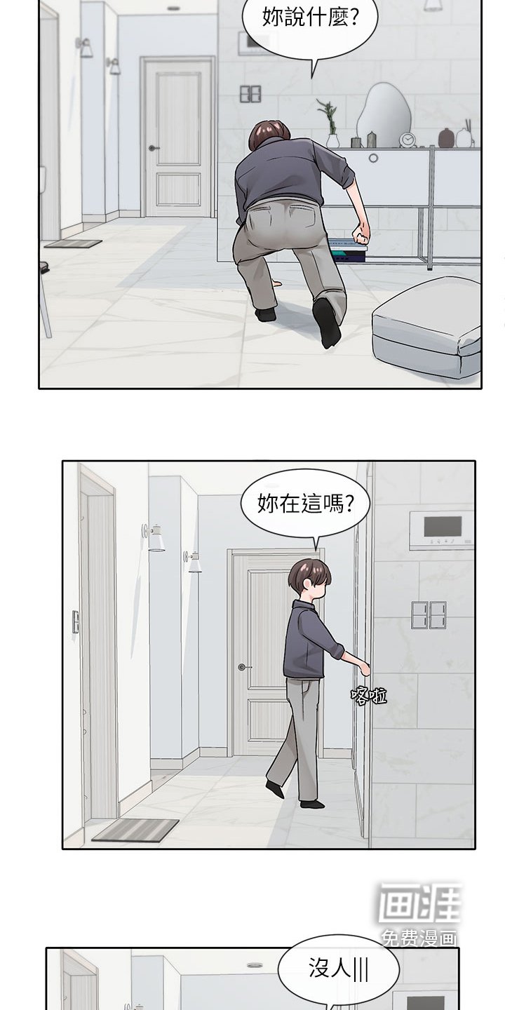 第179章：一个人住