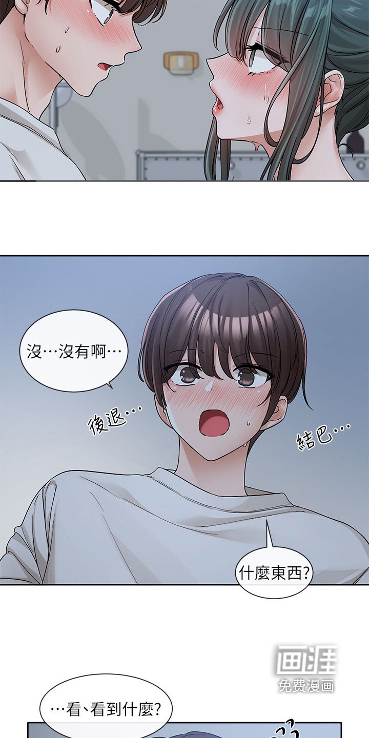 第188章：是不是看到了