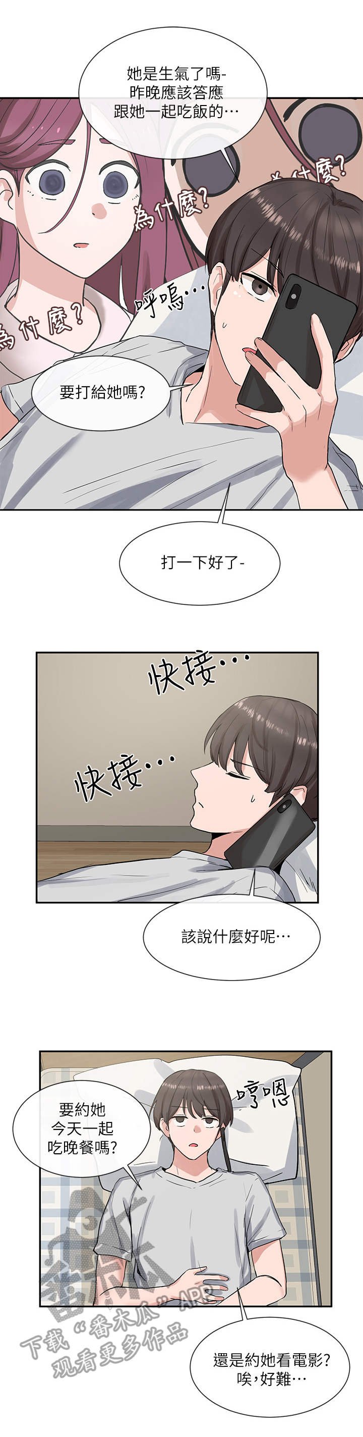 第20章：头铁