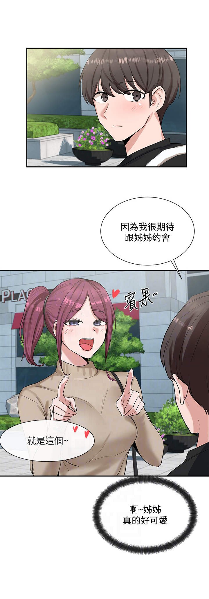 第22章：约会