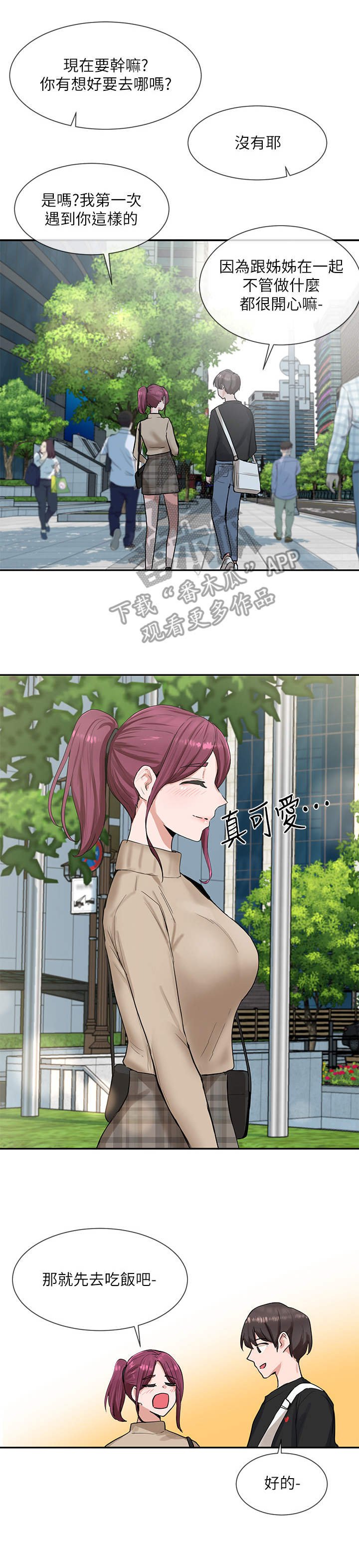 第22章：约会