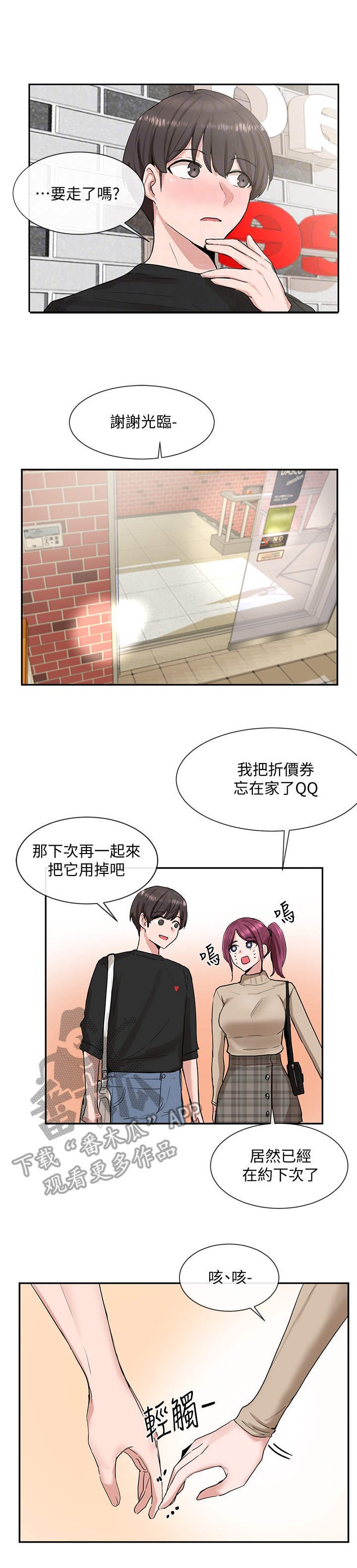 第23章：散步