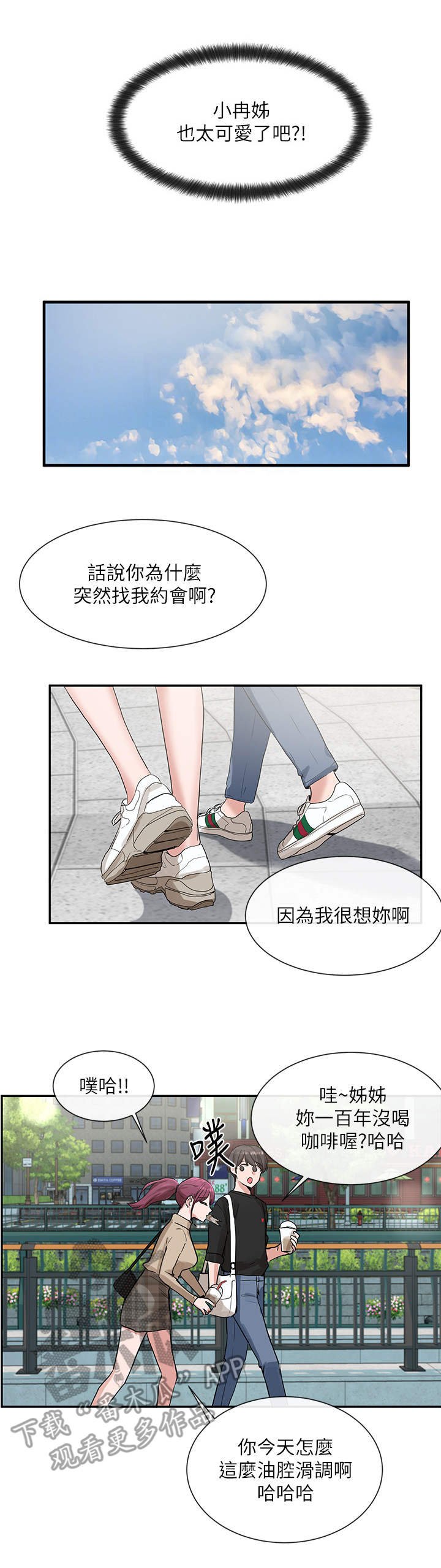 第23章：散步