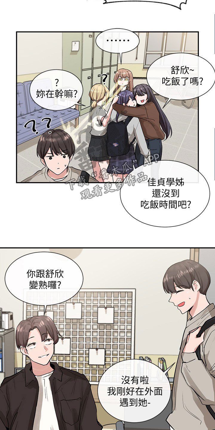 第27章：吃醋？