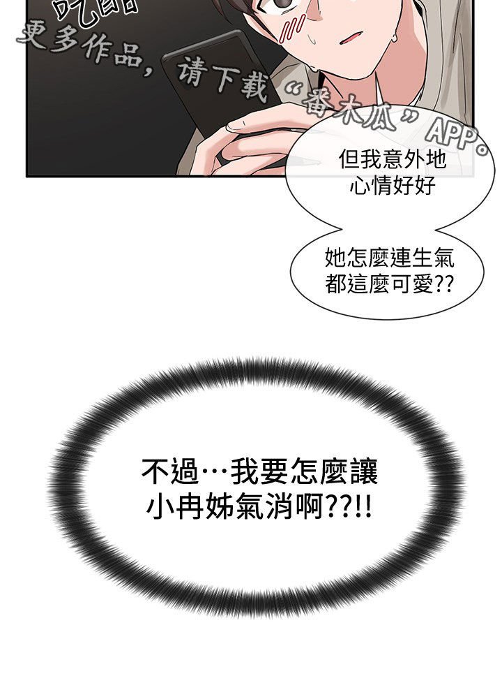 第27章：吃醋？