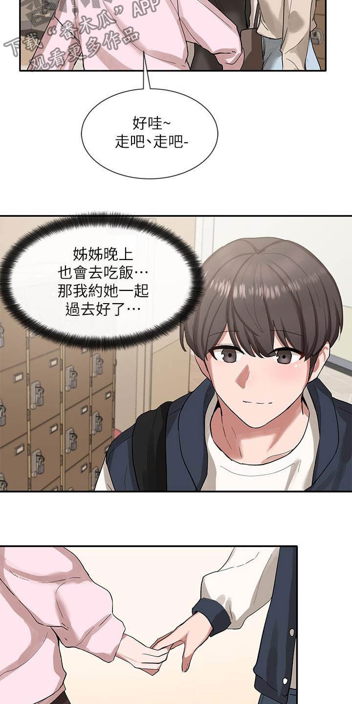 第35章：碰见