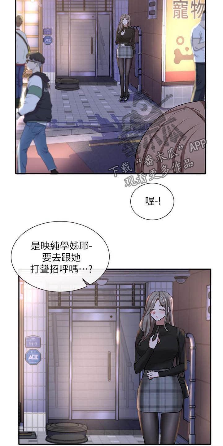 第35章：碰见