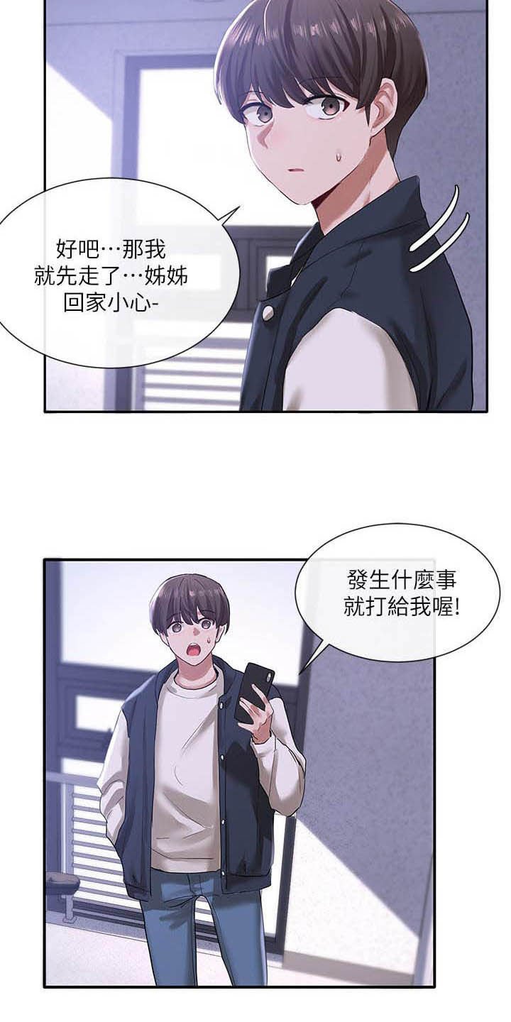 第37章：听到了