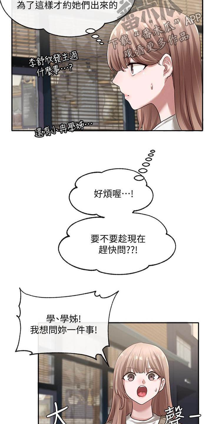 第47章：赶快问