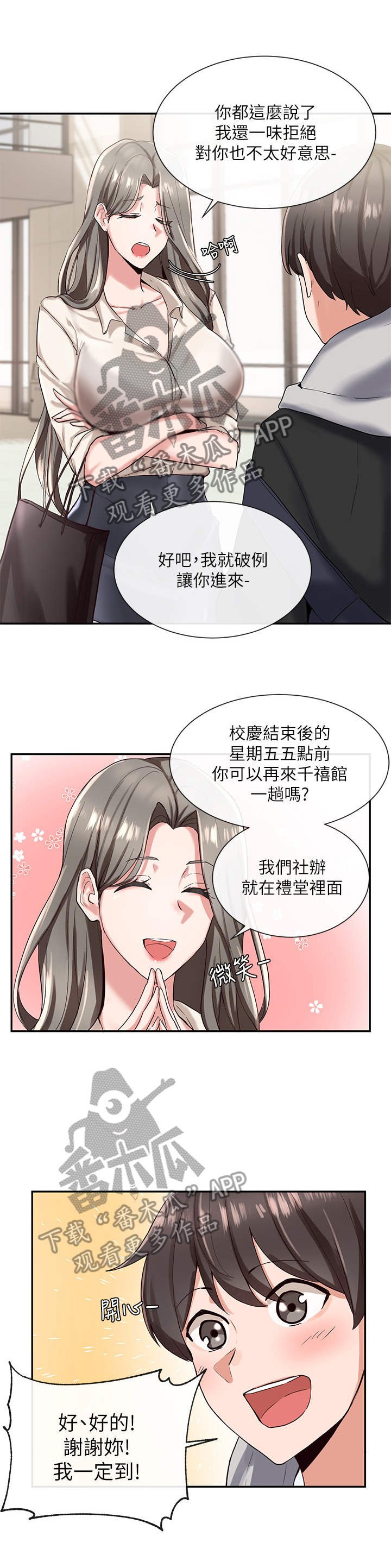 第5章：破例