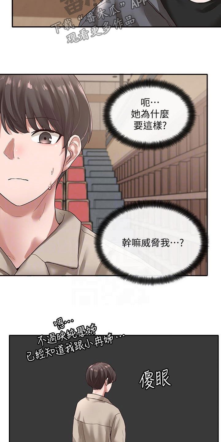 第50章：威胁