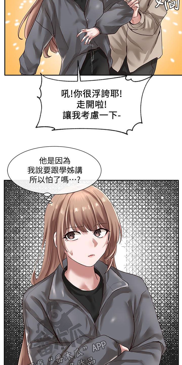 第50章：威胁