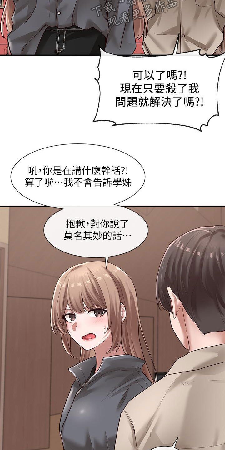 第50章：威胁