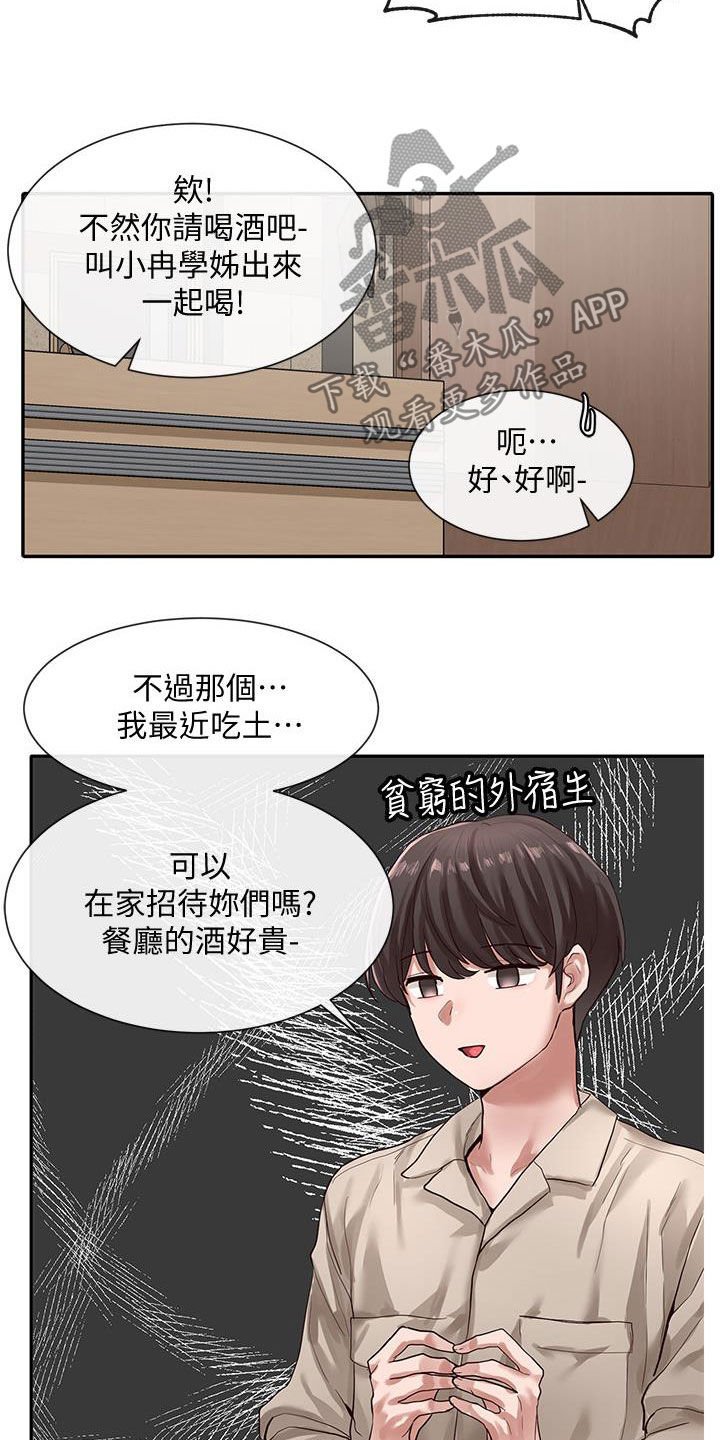 第50章：威胁