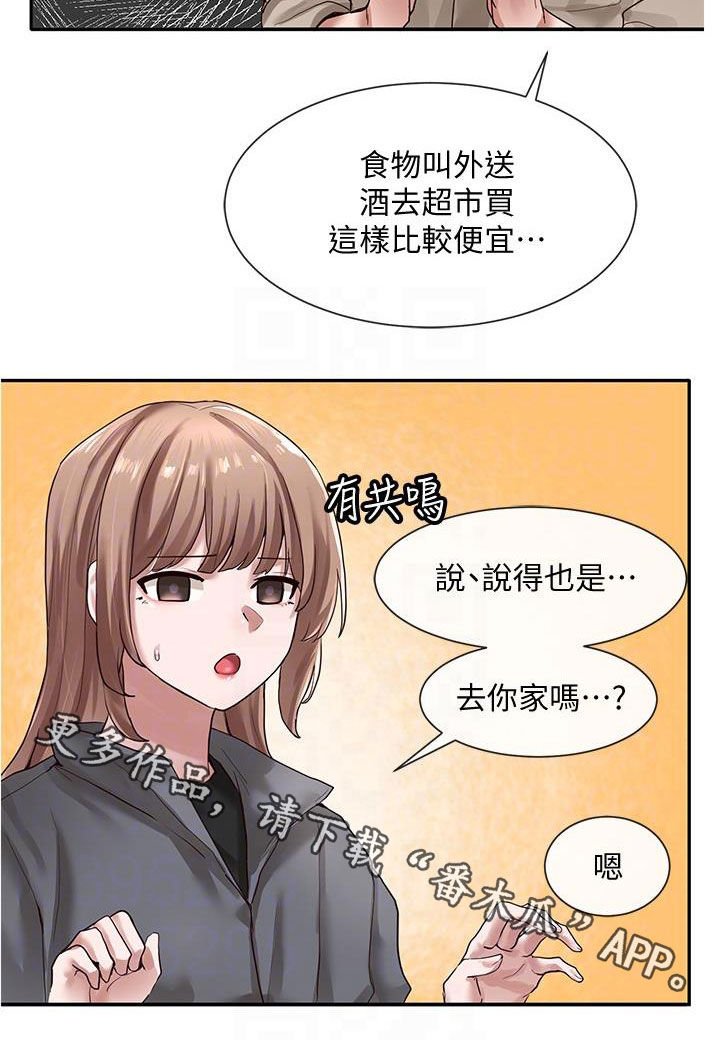 第50章：威胁