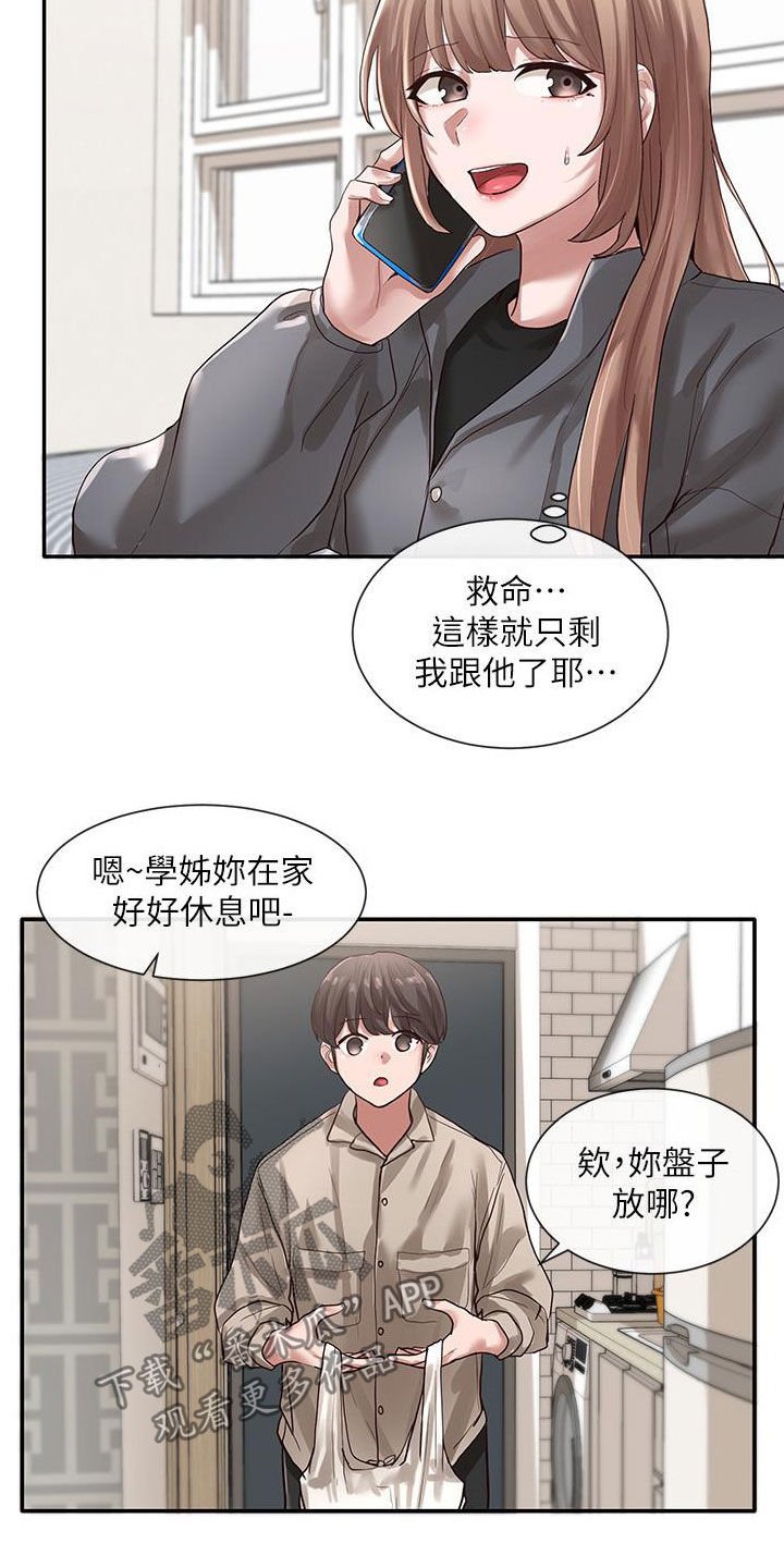 第51章：共处一室