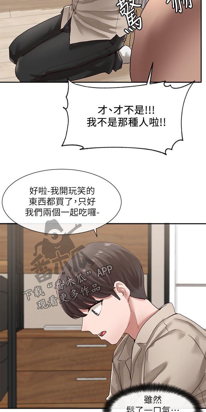 第51章：共处一室