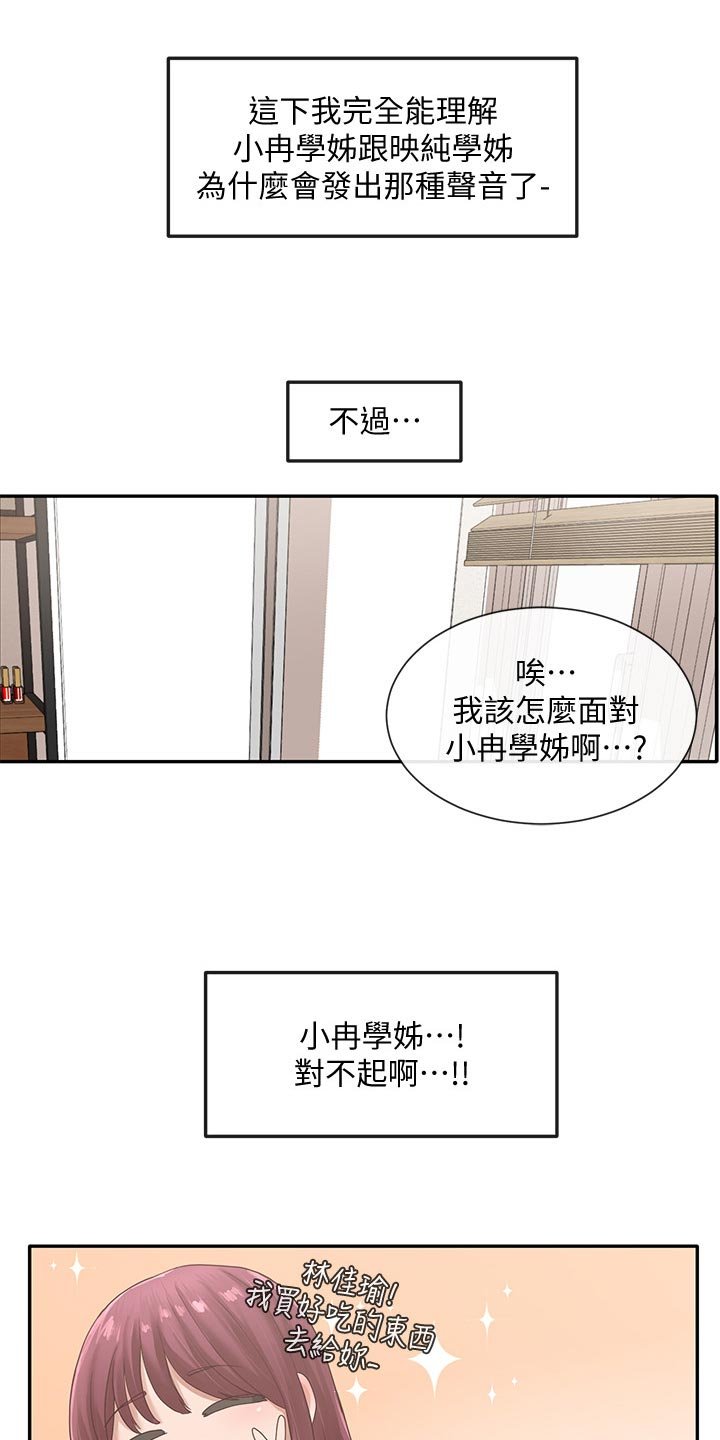 第52章：取笑