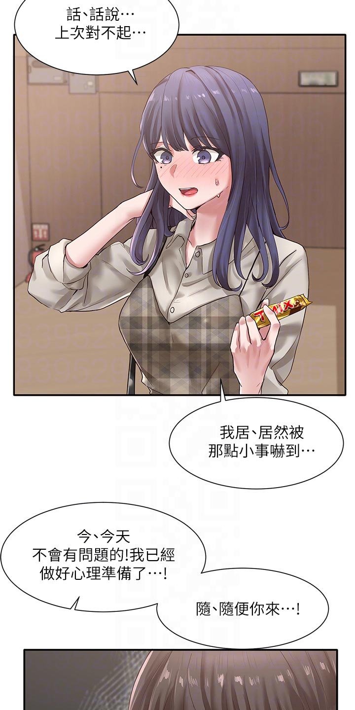 第54章：愧疚