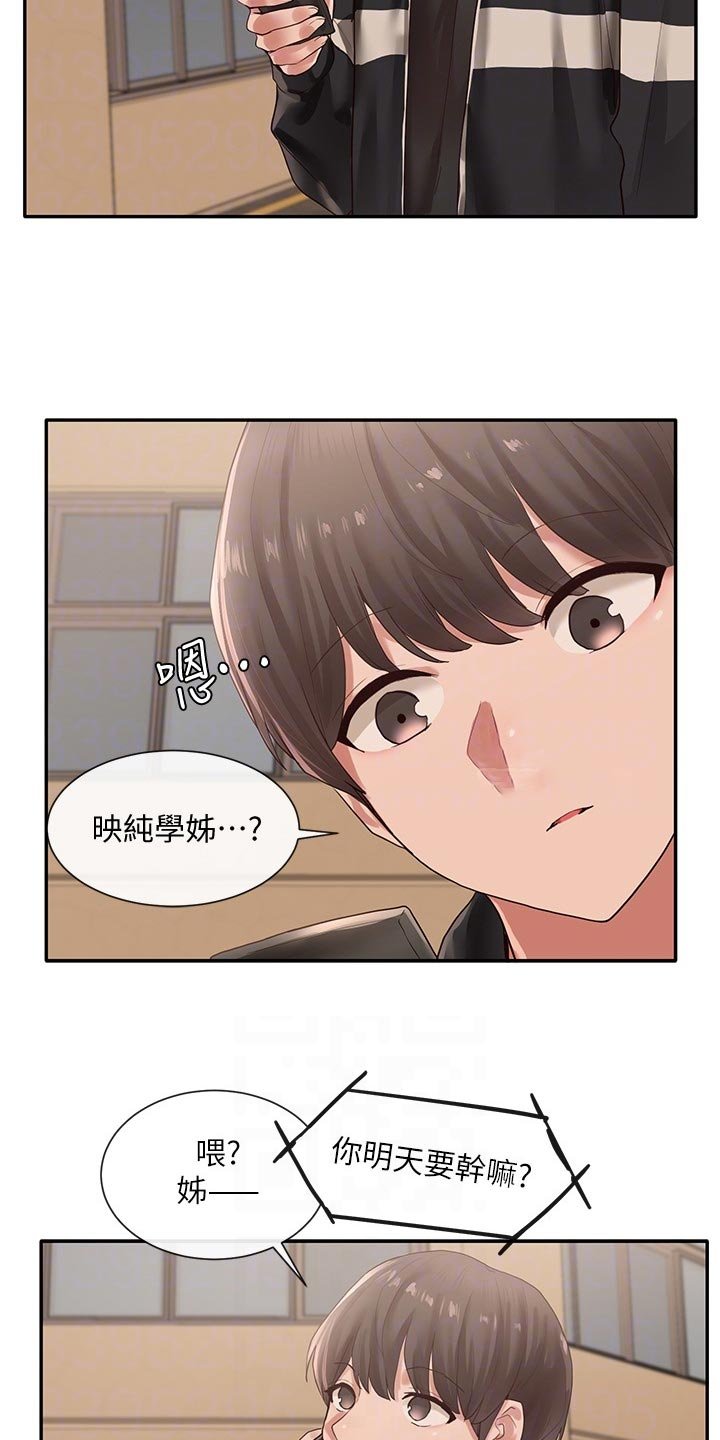 第57章：排练
