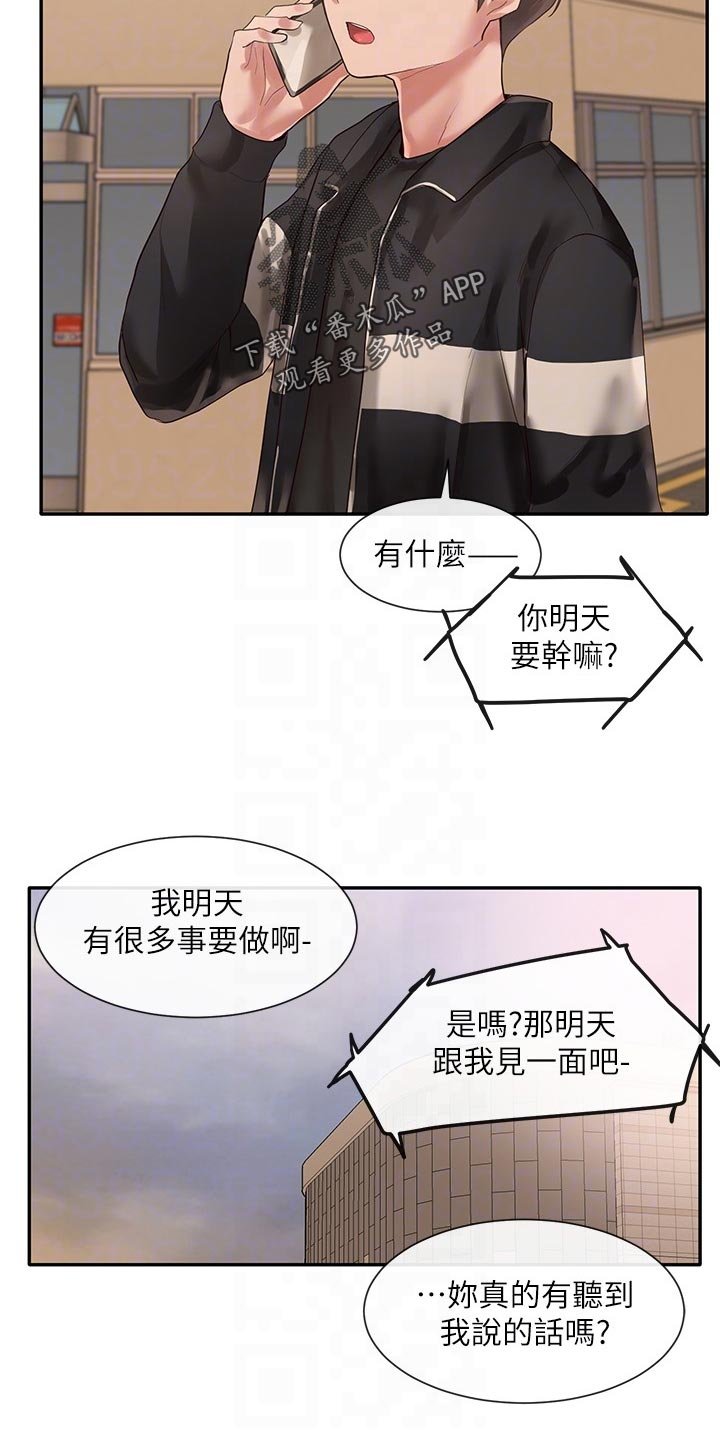 第57章：排练