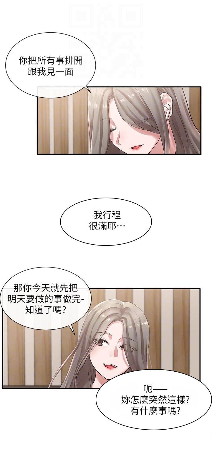第57章：排练