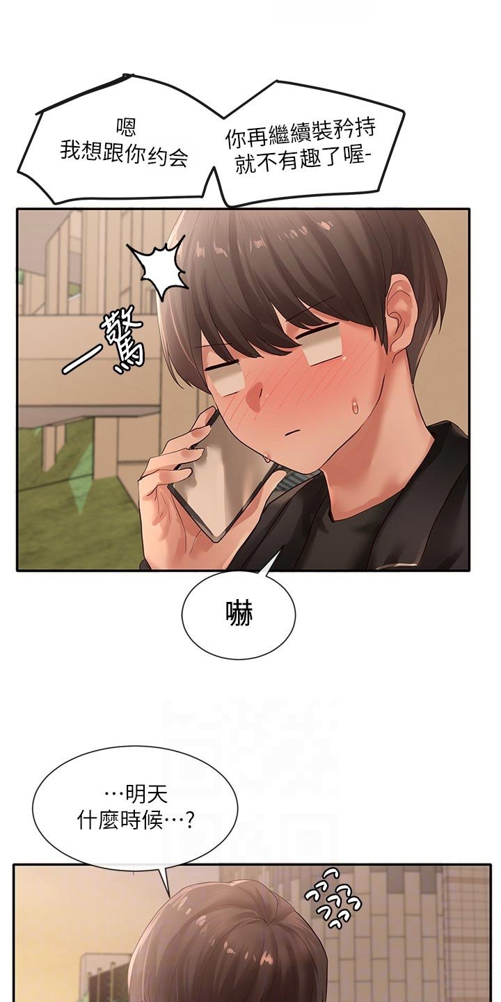 第58章：摊牌