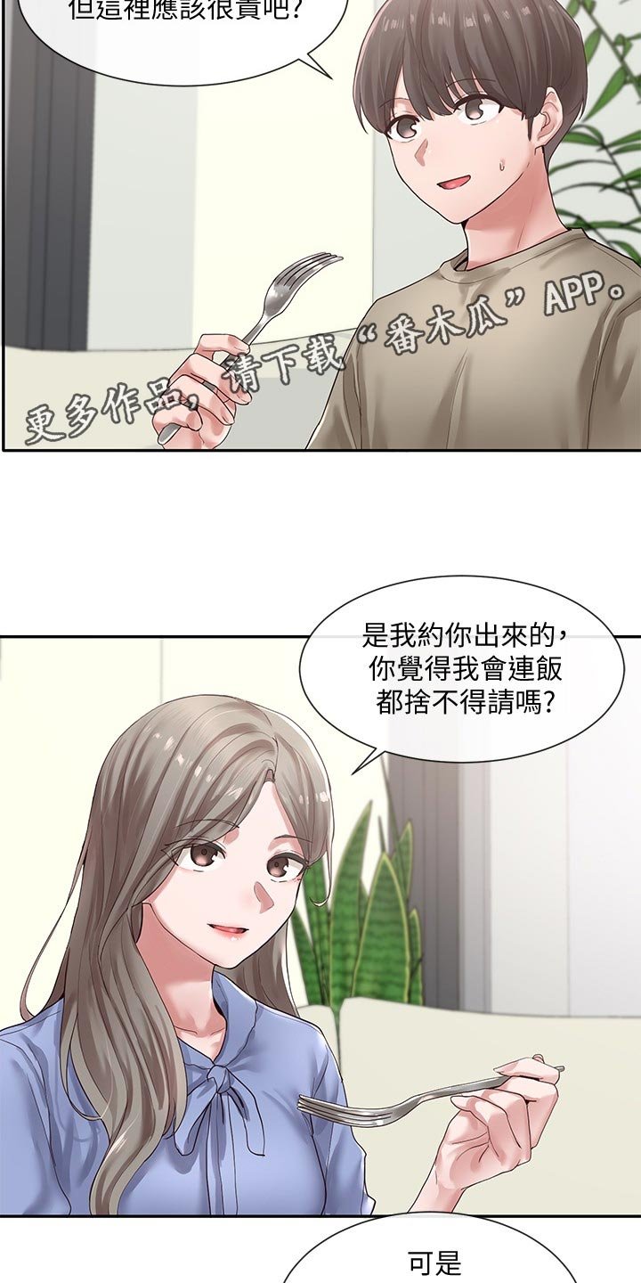 第59章：傲娇