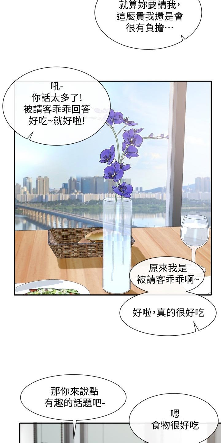 第59章：傲娇