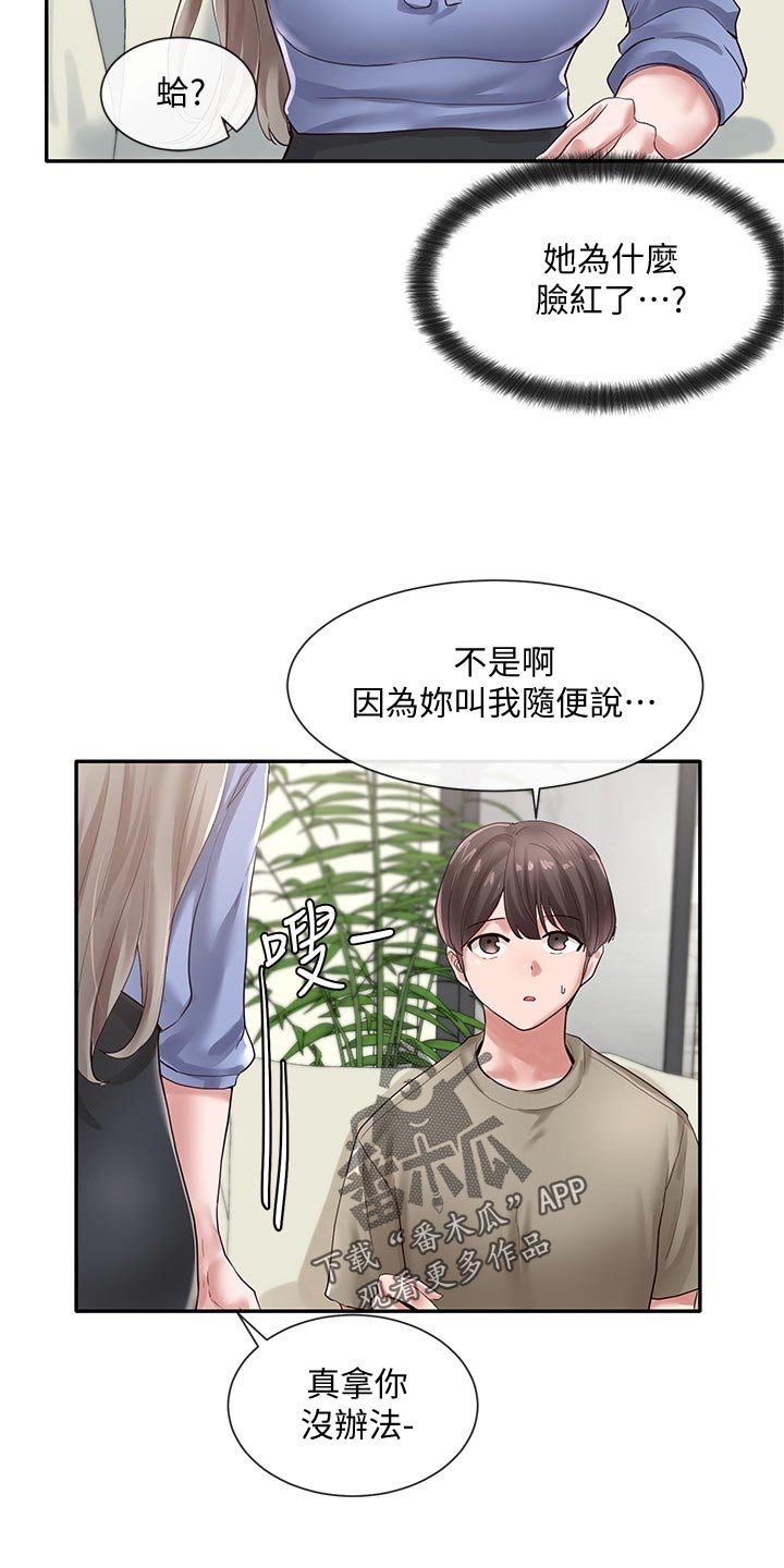 第59章：傲娇