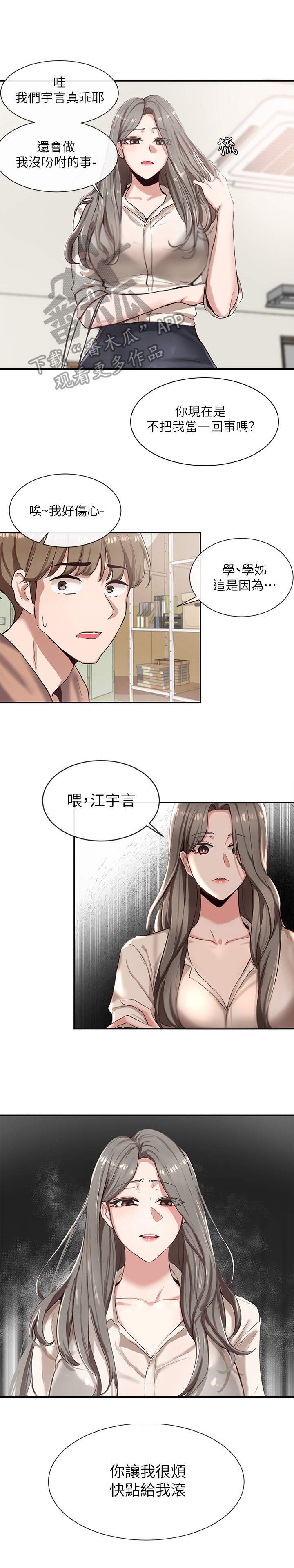 第6章：欺负