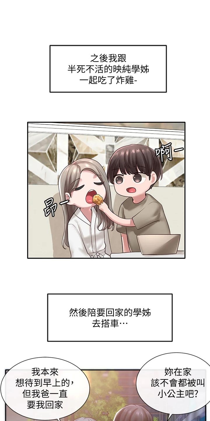 第62章：高中时期