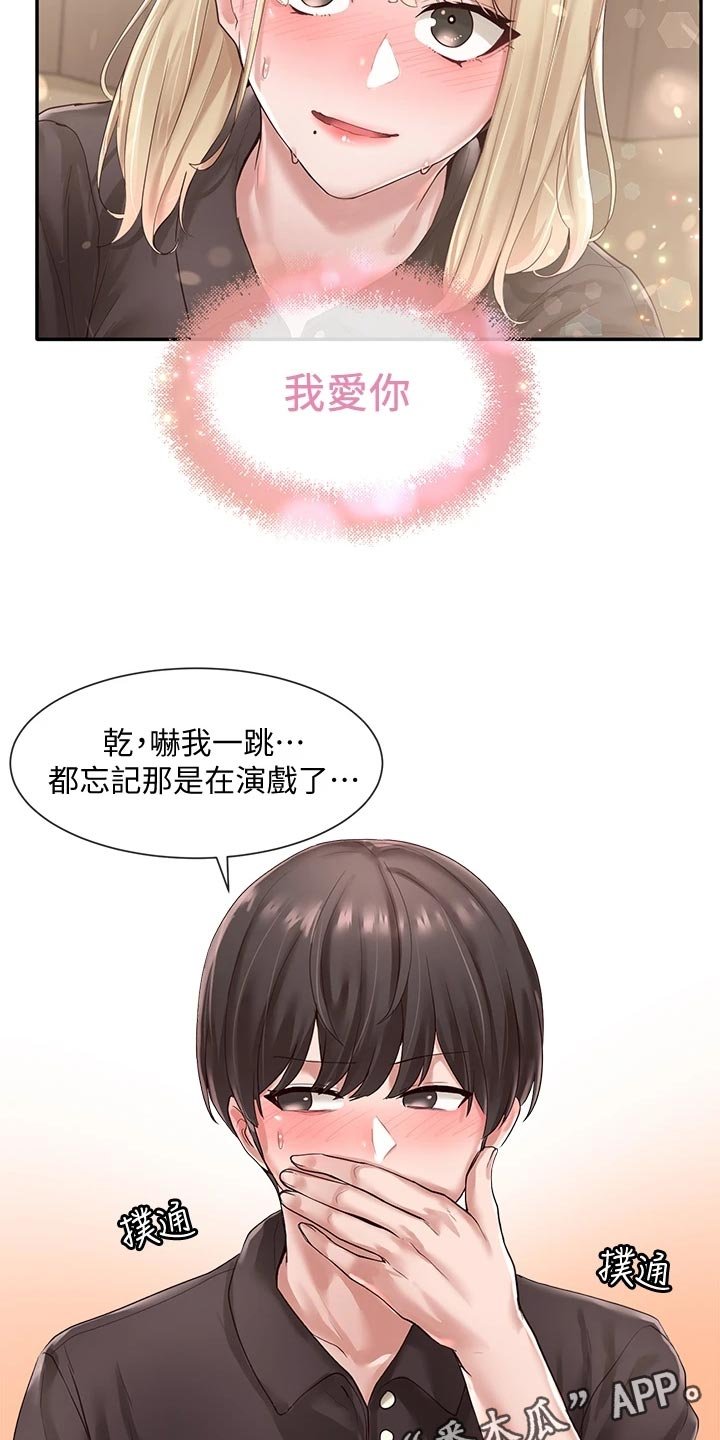 第67章：假戏真做