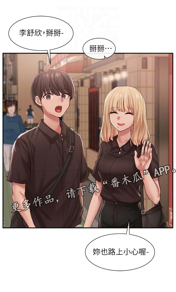 第68章：尴尬的回程