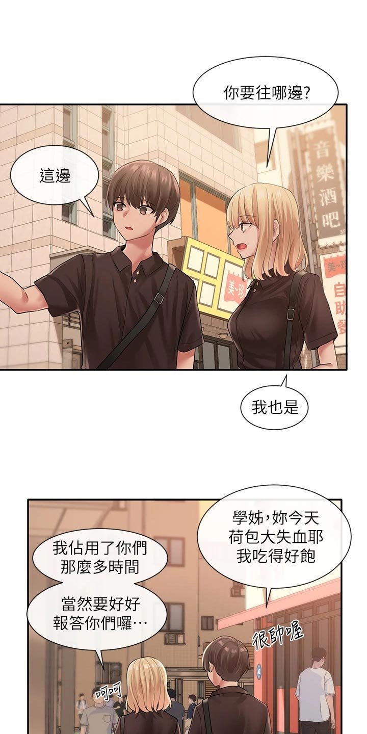 第68章：尴尬的回程