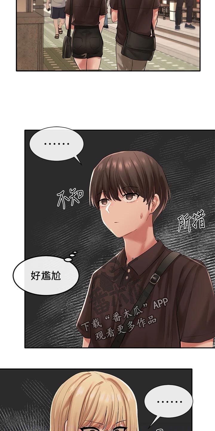 第68章：尴尬的回程