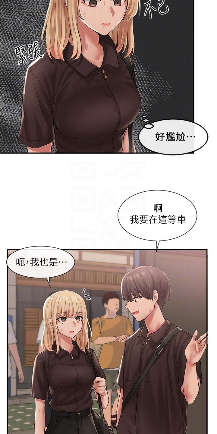 第68章：尴尬的回程