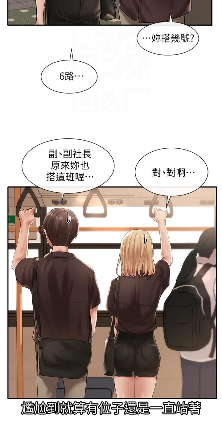 第68章：尴尬的回程